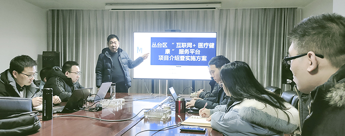 邯郸丛台区“互联网+医疗健康”服务平台项目启动会