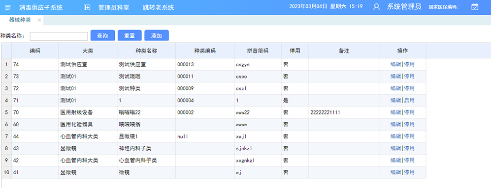 消毒供应室系统